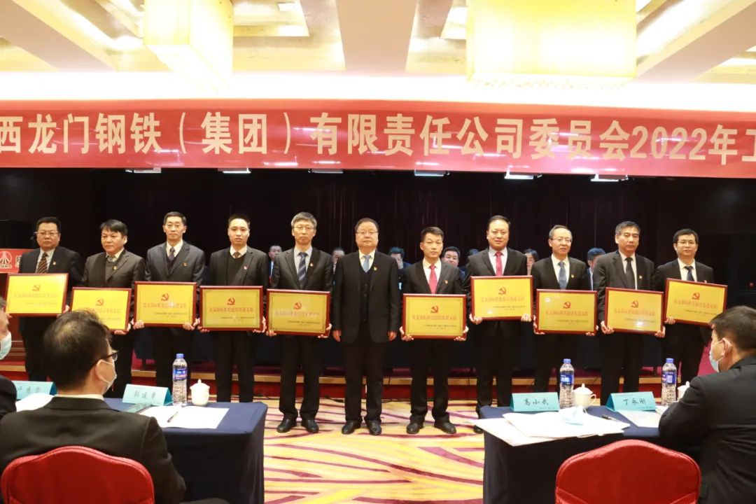 龍鋼集團公司黨委召開2022年工作會 龍鋼集團公司黨委召開2022年工作會
