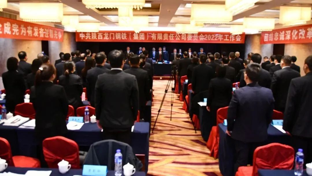 龍鋼集團公司黨委召開2022年工作會 龍鋼集團公司黨委召開2022年工作會