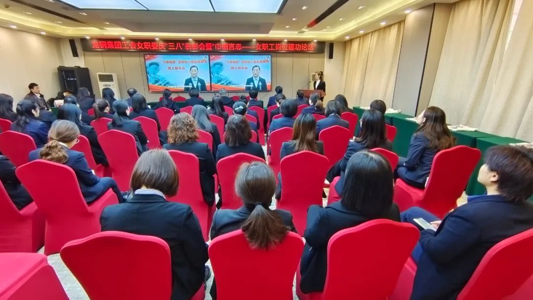 龍鋼集團(tuán)工會女職委“巾幗言志—女職工崗位建功論壇”系列活動豐富多彩 龍鋼集團(tuán)工會女職委“巾幗言志—女職工崗位建功論壇”系列活動豐富多彩