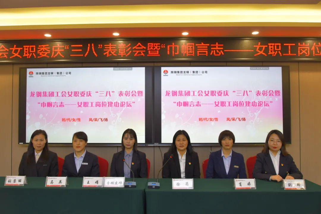 龍鋼集團(tuán)工會女職委“巾幗言志—女職工崗位建功論壇”系列活動豐富多彩 龍鋼集團(tuán)工會女職委“巾幗言志—女職工崗位建功論壇”系列活動豐富多彩
