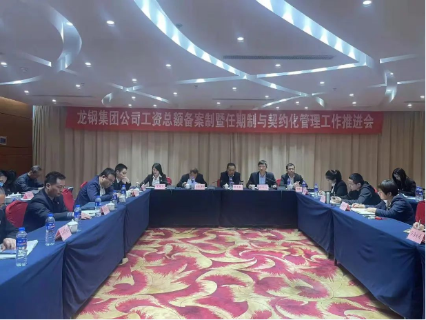 龍鋼集團(tuán)公司:將深化改革推向縱深 龍鋼集團(tuán)公司:將深化改革推向縱深