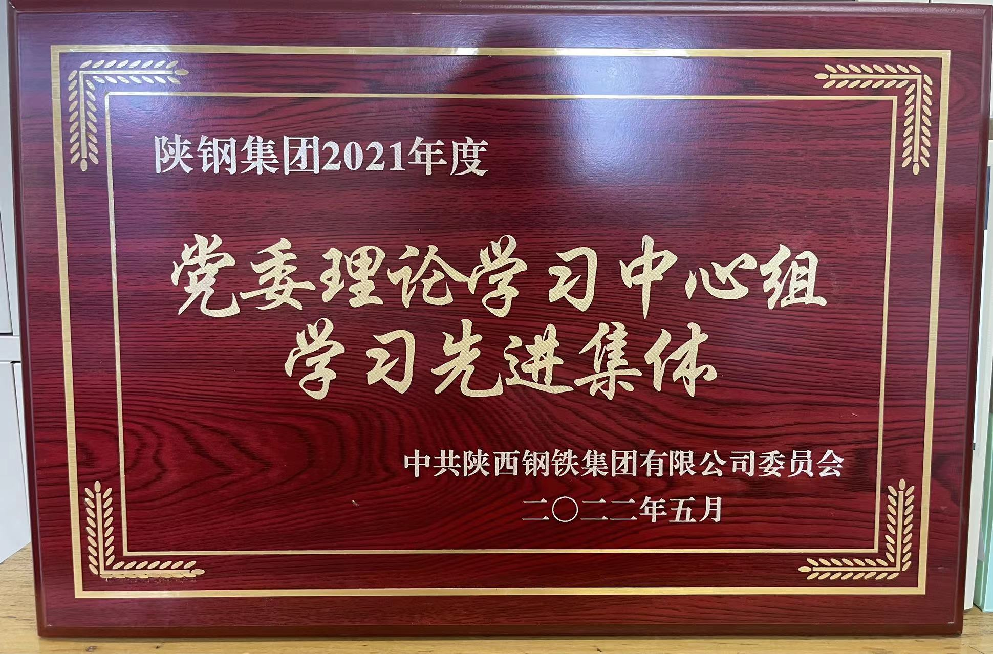 龍鋼集團(tuán):高站位把握 縱深處推進(jìn)黨委理論學(xué)習(xí)中心組學(xué)習(xí) 龍鋼集團(tuán):高站位把握 縱深處推進(jìn)黨委理論學(xué)習(xí)中心組學(xué)習(xí)