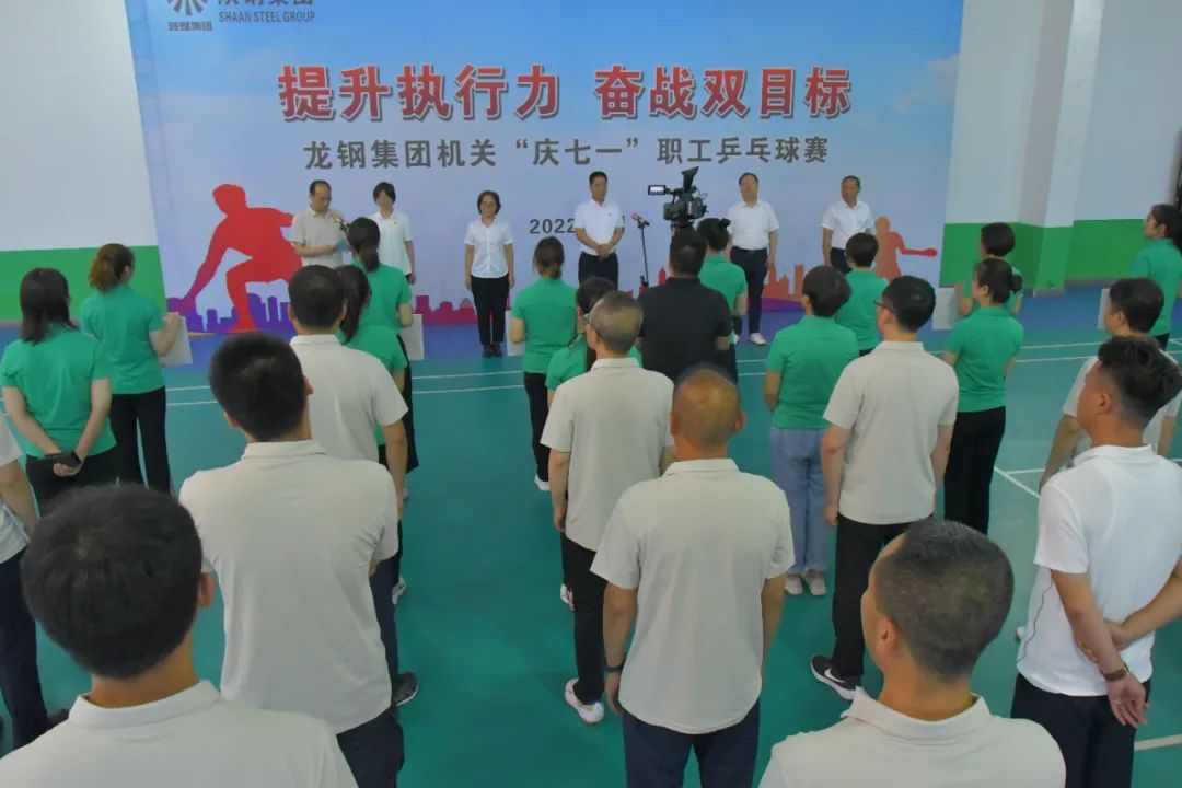 龍鋼集團公司“提升執(zhí)行力 奮戰(zhàn)雙目標”乒乓球比賽開幕 龍鋼集團公司“提升執(zhí)行力 奮戰(zhàn)雙目標”乒乓球比賽開幕