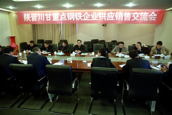 陜晉川甘重點(diǎn)鋼鐵企業(yè)論壇年會暨首屆一次經(jīng)驗技術(shù)交流會在陜鋼集團(tuán)召開 陜晉川甘重點(diǎn)鋼鐵企業(yè)論壇年會暨首屆一次經(jīng)驗技術(shù)交流會在陜鋼集團(tuán)召開