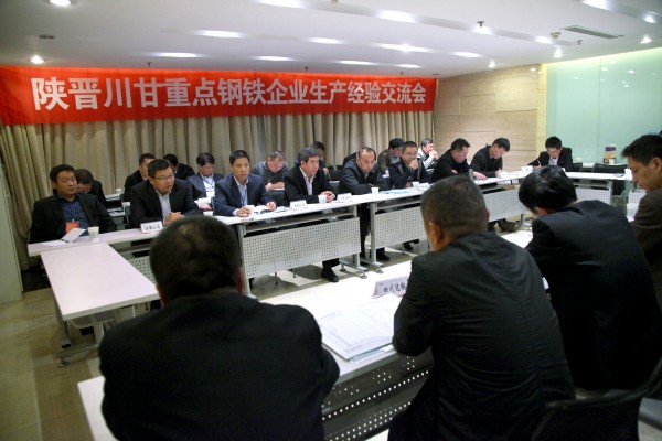 陜晉川甘重點(diǎn)鋼鐵企業(yè)論壇年會暨首屆一次經(jīng)驗技術(shù)交流會在陜鋼集團(tuán)召開 陜晉川甘重點(diǎn)鋼鐵企業(yè)論壇年會暨首屆一次經(jīng)驗技術(shù)交流會在陜鋼集團(tuán)召開