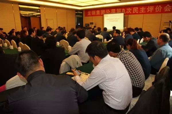 龍鋼集團召開2016年第三次民主評價會 龍鋼集團召開2016年第三次民主評價會