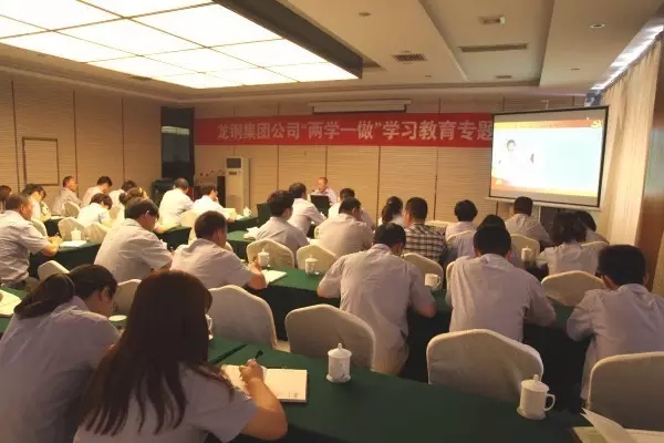 一堂生動(dòng)深刻的黨課---龍鋼集團(tuán)黨委舉辦“兩學(xué)一做”專題黨課 一堂生動(dòng)深刻的黨課---龍鋼集團(tuán)黨委舉辦“兩學(xué)一做”專題黨課