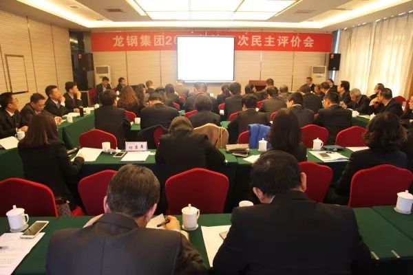 龍鋼集團召開2017年第四次民主評價會 龍鋼集團召開2017年第四次民主評價會