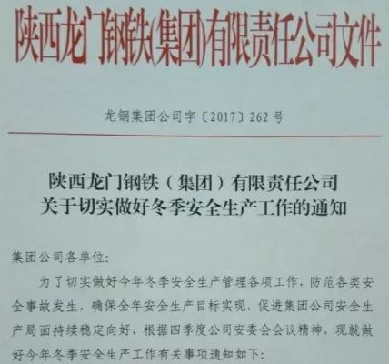集團(tuán)公司要求切實(shí)做好冬季安全生產(chǎn)工作 集團(tuán)公司要求切實(shí)做好冬季安全生產(chǎn)工作