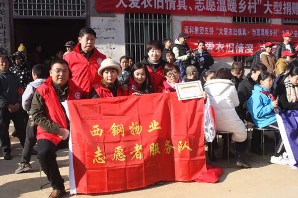西鋼公司志愿者走進商洛丹鳳送關愛 西鋼公司志愿者走進商洛丹鳳送關愛