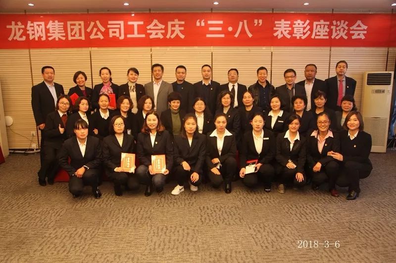 龍鋼集團(tuán)工會召開慶“三·八”表彰座談會 龍鋼集團(tuán)工會召開慶“三·八”表彰座談會