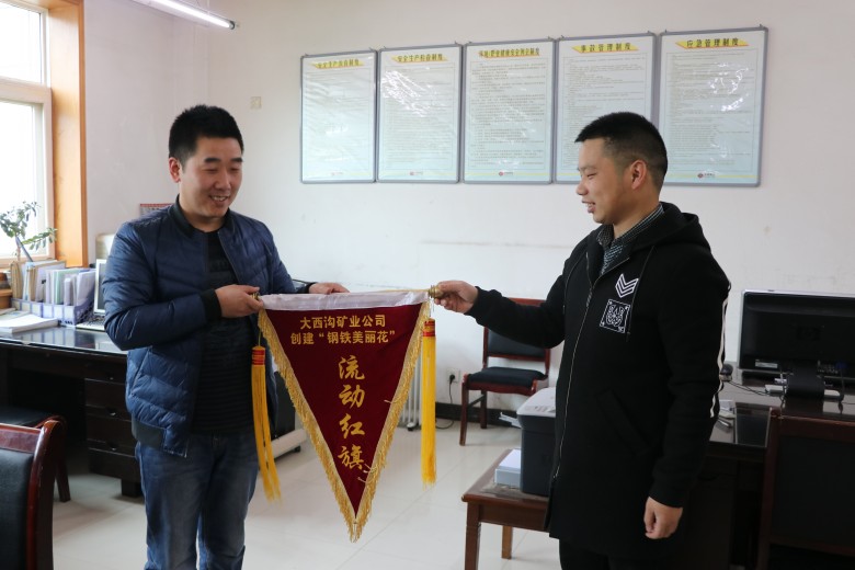 大西溝礦業(yè)公司設(shè)立創(chuàng)建“鋼鐵美麗花”流動紅旗 大西溝礦業(yè)公司設(shè)立創(chuàng)建“鋼鐵美麗花”流動紅旗