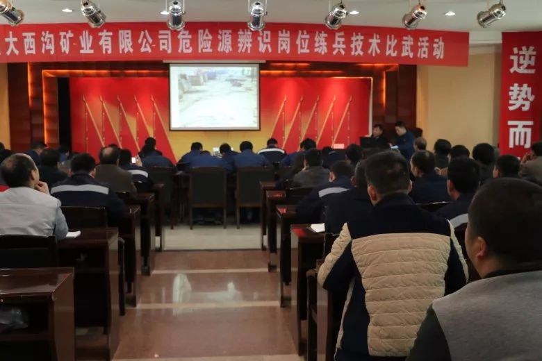 大西溝礦業(yè)公司開展“危險源辨識”技術(shù)比武活動 大西溝礦業(yè)公司開展“危險源辨識”技術(shù)比武活動