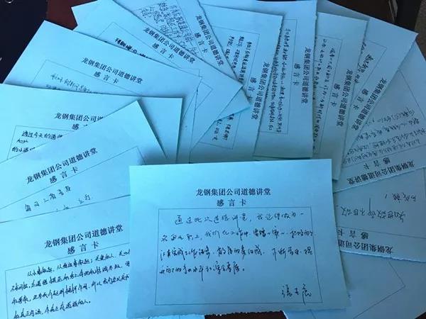 心靈的洗禮——龍鋼集團公司舉辦第三期道德講堂活動 心靈的洗禮——龍鋼集團公司舉辦第三期道德講堂活動
