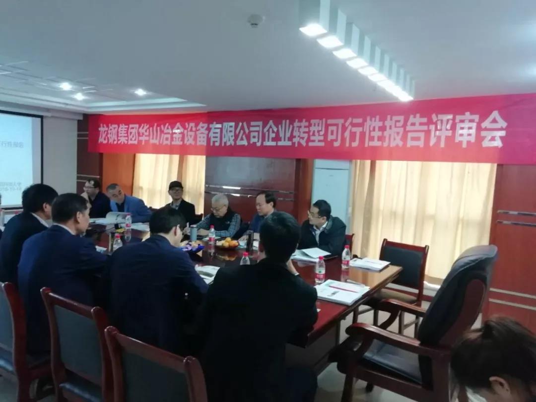 華冶公司轉(zhuǎn)型發(fā)展項(xiàng)目評審會在西安召開 華冶公司轉(zhuǎn)型發(fā)展項(xiàng)目評審會在西安召開
