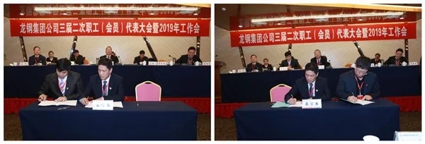 龍鋼集團(tuán)公司召開(kāi)三屆二次職工(會(huì)員)代表大會(huì)暨2019年工作會(huì) 龍鋼集團(tuán)公司召開(kāi)三屆二次職工(會(huì)員)代表大會(huì)暨2019年工作會(huì)