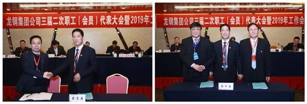 龍鋼集團(tuán)公司召開(kāi)三屆二次職工(會(huì)員)代表大會(huì)暨2019年工作會(huì) 龍鋼集團(tuán)公司召開(kāi)三屆二次職工(會(huì)員)代表大會(huì)暨2019年工作會(huì)