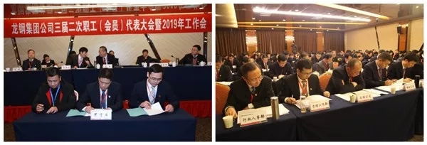龍鋼集團(tuán)公司召開(kāi)三屆二次職工(會(huì)員)代表大會(huì)暨2019年工作會(huì) 龍鋼集團(tuán)公司召開(kāi)三屆二次職工(會(huì)員)代表大會(huì)暨2019年工作會(huì)
