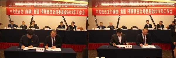 龍鋼集團(tuán)公司黨委召開2019年工作會議 龍鋼集團(tuán)公司黨委召開2019年工作會議
