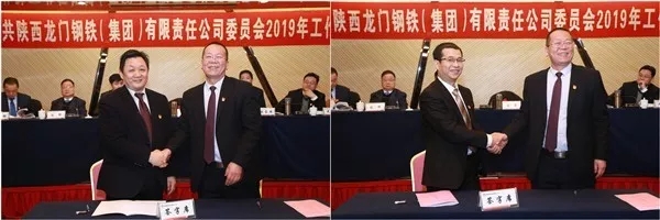 龍鋼集團(tuán)公司黨委召開2019年工作會議 龍鋼集團(tuán)公司黨委召開2019年工作會議