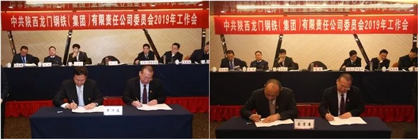 龍鋼集團(tuán)公司黨委召開2019年工作會議 龍鋼集團(tuán)公司黨委召開2019年工作會議