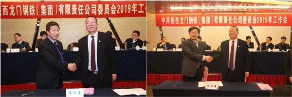 龍鋼集團(tuán)公司黨委召開2019年工作會議 龍鋼集團(tuán)公司黨委召開2019年工作會議