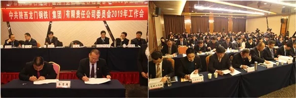 龍鋼集團(tuán)公司黨委召開2019年工作會議 龍鋼集團(tuán)公司黨委召開2019年工作會議