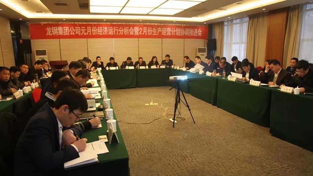 龍鋼集團召開2019年元月份經(jīng)濟運行分析會暨2月份生產(chǎn)經(jīng)營計劃協(xié)調(diào)推進會 龍鋼集團召開2019年元月份經(jīng)濟運行分析會暨2月份生產(chǎn)經(jīng)營計劃協(xié)調(diào)推進會