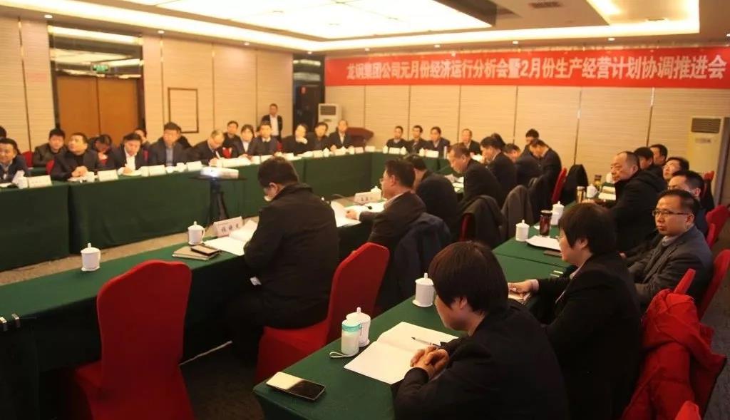 龍鋼集團召開2019年元月份經(jīng)濟運行分析會暨2月份生產(chǎn)經(jīng)營計劃協(xié)調(diào)推進會 龍鋼集團召開2019年元月份經(jīng)濟運行分析會暨2月份生產(chǎn)經(jīng)營計劃協(xié)調(diào)推進會