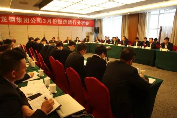 龍鋼集團召開3月份經(jīng)濟運行分析會 龍鋼集團召開3月份經(jīng)濟運行分析會