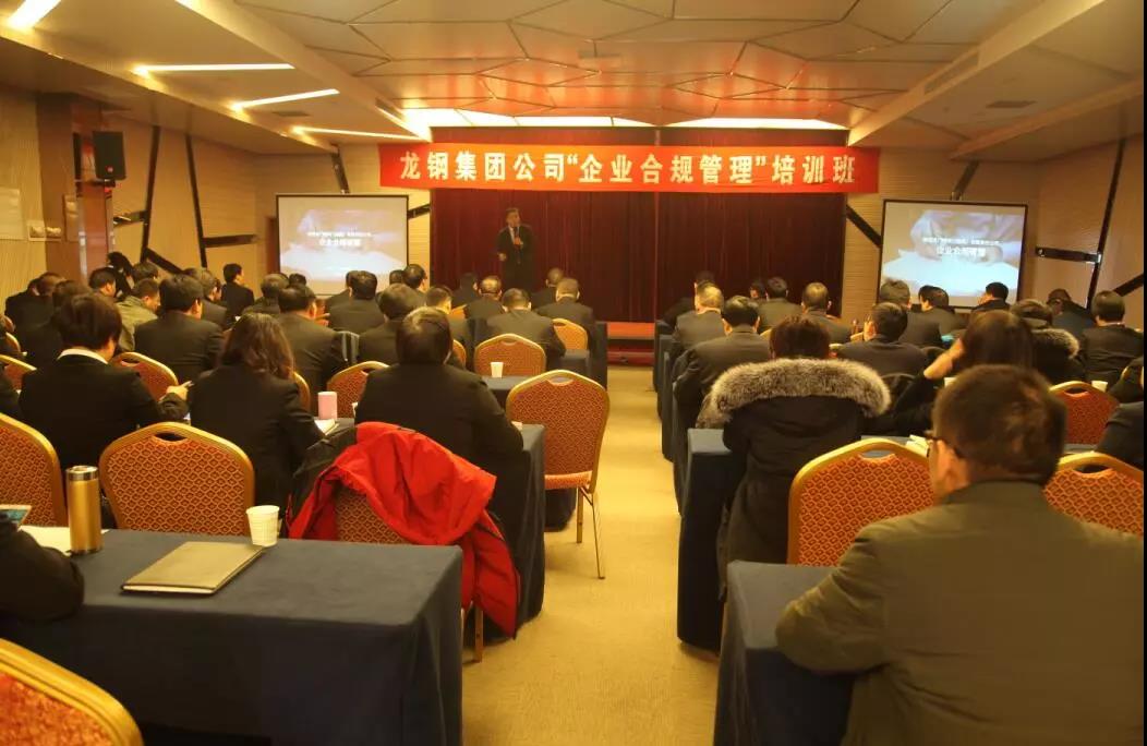強(qiáng)化運(yùn)營合規(guī)管理 助推企業(yè)健康發(fā)展——龍鋼集團(tuán)“追趕超越 非鋼在行動”之強(qiáng)化合規(guī)運(yùn)營篇 強(qiáng)化運(yùn)營合規(guī)管理 助推企業(yè)健康發(fā)展——龍鋼集團(tuán)“追趕超越 非鋼在行動”之強(qiáng)化合規(guī)運(yùn)營篇