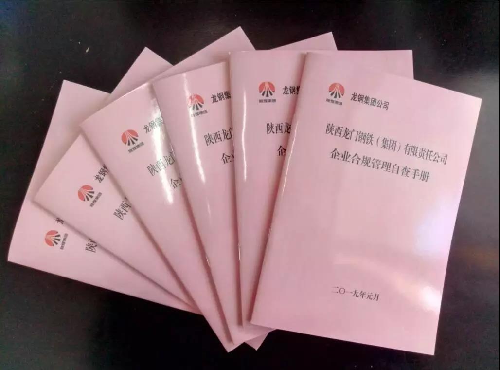 強(qiáng)化運(yùn)營合規(guī)管理 助推企業(yè)健康發(fā)展——龍鋼集團(tuán)“追趕超越 非鋼在行動”之強(qiáng)化合規(guī)運(yùn)營篇 強(qiáng)化運(yùn)營合規(guī)管理 助推企業(yè)健康發(fā)展——龍鋼集團(tuán)“追趕超越 非鋼在行動”之強(qiáng)化合規(guī)運(yùn)營篇