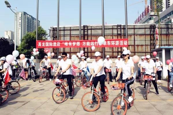 禹龍國際酒店舉行“唯有夢想方能遠行”單車環(huán)游活動 禹龍國際酒店舉行“唯有夢想方能遠行”單車環(huán)游活動