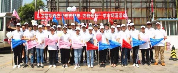 禹龍國際酒店舉行“唯有夢想方能遠行”單車環(huán)游活動 禹龍國際酒店舉行“唯有夢想方能遠行”單車環(huán)游活動