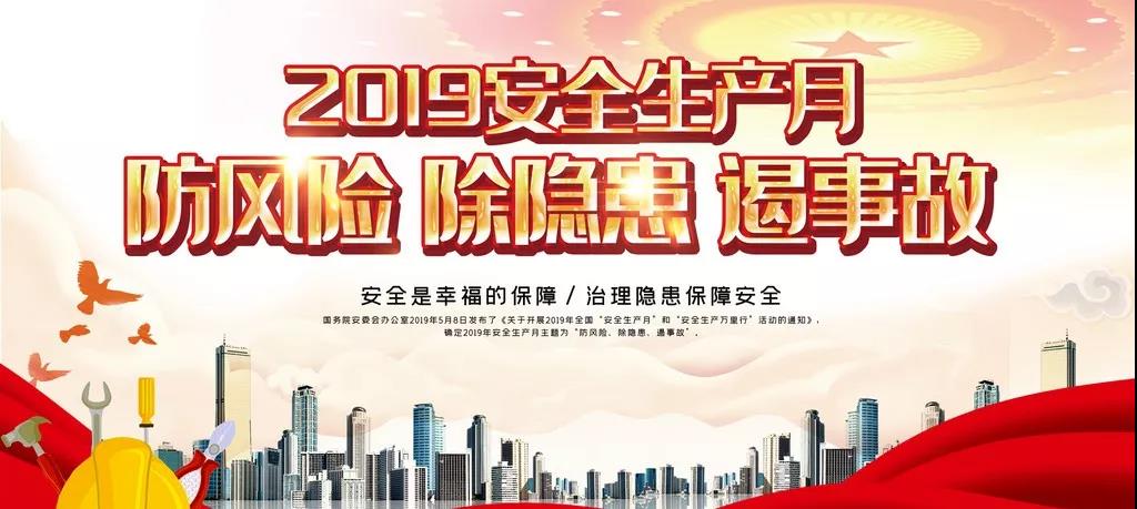 龍鋼集團(tuán)公司開(kāi)啟2019年“安全生產(chǎn)月”活動(dòng) 龍鋼集團(tuán)公司開(kāi)啟2019年“安全生產(chǎn)月”活動(dòng)