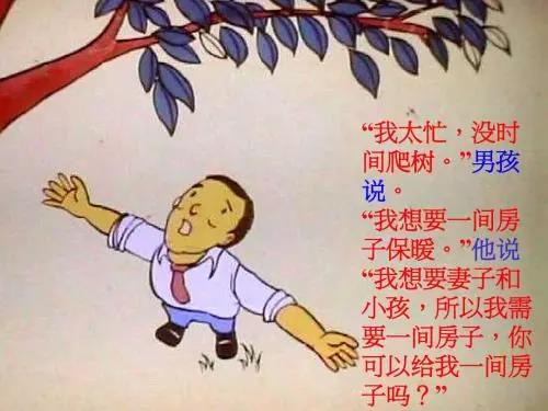 至善至美的真情——讀《愛心樹》有感 至善至美的真情——讀《愛心樹》有感