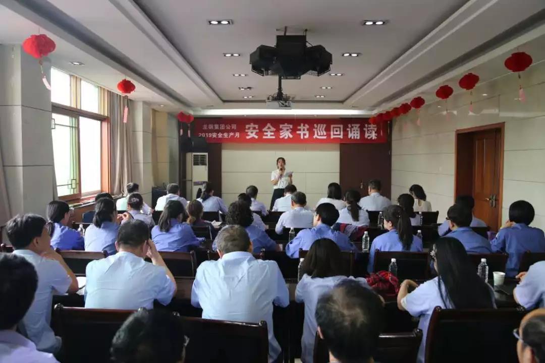 一封家書寄深情 千言萬語說安全——龍鋼集團公司組織開展“安全家書巡回誦讀”活動 一封家書寄深情 千言萬語說安全——龍鋼集團公司組織開展“安全家書巡回誦讀”活動