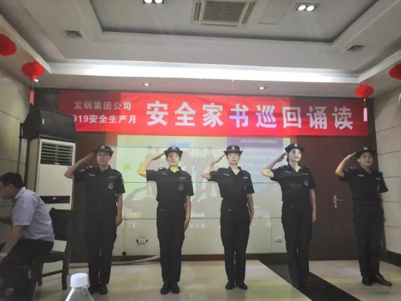 一封家書寄深情 千言萬語說安全——龍鋼集團公司組織開展“安全家書巡回誦讀”活動 一封家書寄深情 千言萬語說安全——龍鋼集團公司組織開展“安全家書巡回誦讀”活動