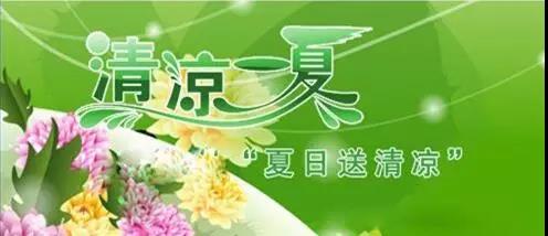 龍鋼集團(tuán)夏送清涼活動(dòng)全面啟動(dòng) 龍鋼集團(tuán)夏送清涼活動(dòng)全面啟動(dòng)