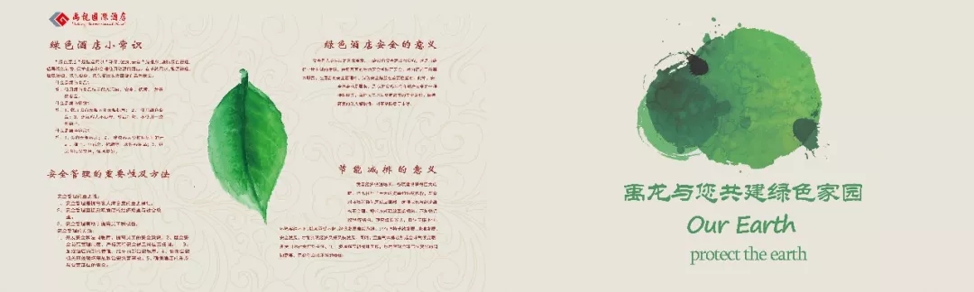 “綠色飯店”——我們一直在行動(dòng) “綠色飯店”——我們一直在行動(dòng)