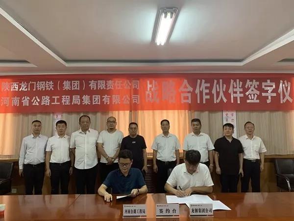 龍鋼集團(tuán)與河南公路工程局簽署戰(zhàn)略合作協(xié)議 龍鋼集團(tuán)與河南公路工程局簽署戰(zhàn)略合作協(xié)議