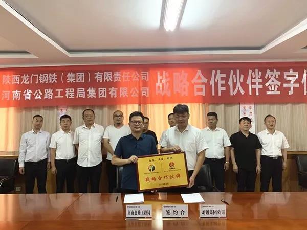龍鋼集團(tuán)與河南公路工程局簽署戰(zhàn)略合作協(xié)議 龍鋼集團(tuán)與河南公路工程局簽署戰(zhàn)略合作協(xié)議