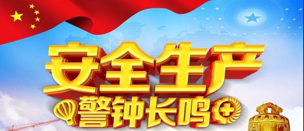 龍鋼集團(tuán)2019年“百日安全”活動(dòng)抓細(xì)抓實(shí) 龍鋼集團(tuán)2019年“百日安全”活動(dòng)抓細(xì)抓實(shí)
