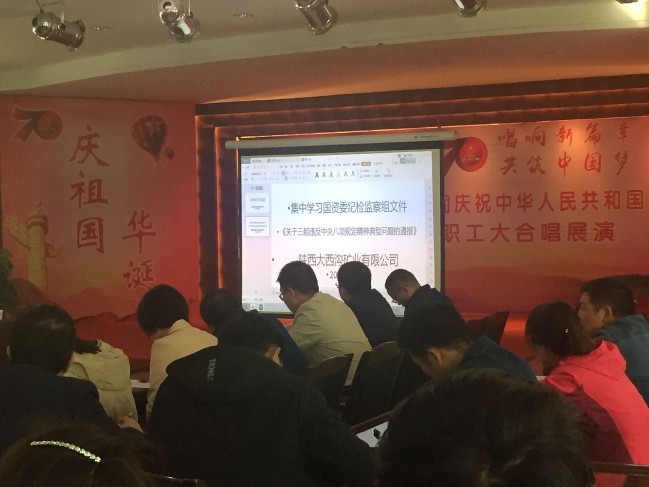 大西溝礦業(yè)公司組織黨員干部學(xué)習(xí)違反中央八項(xiàng)規(guī)定精神典型案例通報(bào) 大西溝礦業(yè)公司組織黨員干部學(xué)習(xí)違反中央八項(xiàng)規(guī)定精神典型案例通報(bào)