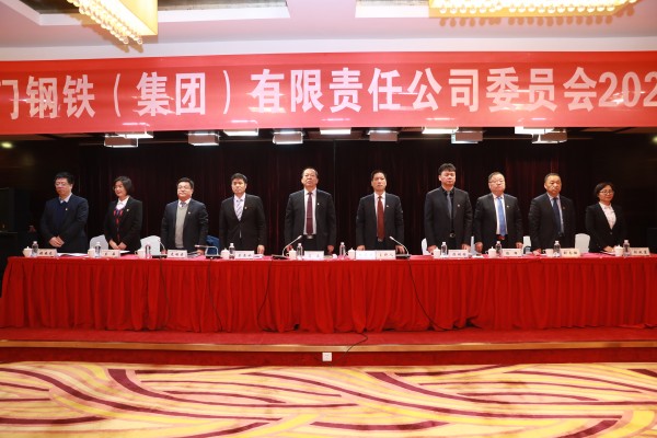 龍鋼集團(tuán)公司黨委召開2020年工作會議 龍鋼集團(tuán)公司黨委召開2020年工作會議