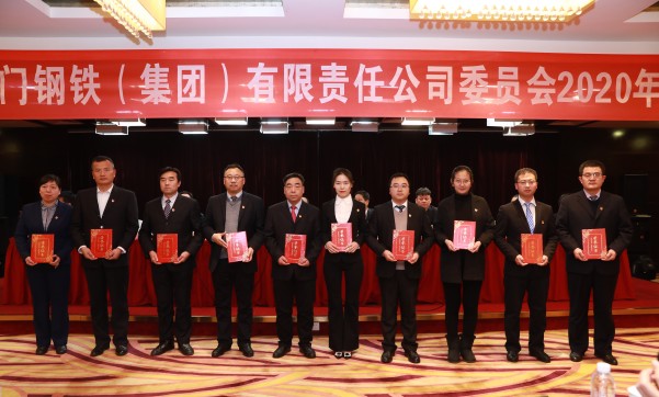 龍鋼集團(tuán)公司黨委召開2020年工作會議 龍鋼集團(tuán)公司黨委召開2020年工作會議