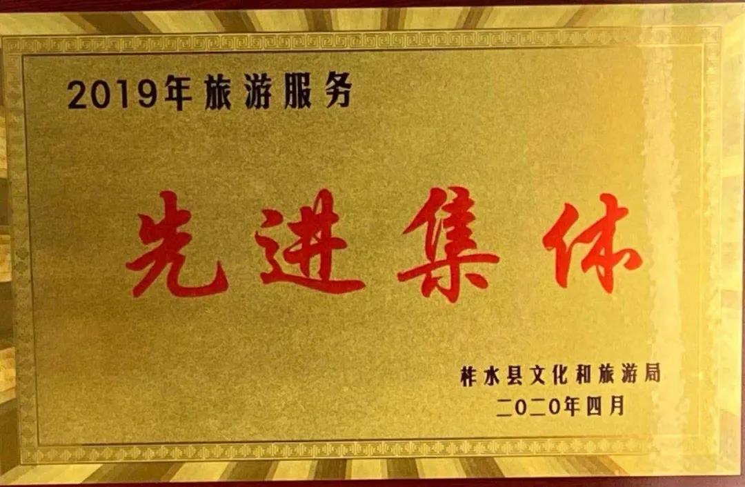 龍鋼集團(tuán)禹龍晨昇大酒店榮獲柞水縣“2019年旅游服務(wù)先進(jìn)集體” 龍鋼集團(tuán)禹龍晨昇大酒店榮獲柞水縣“2019年旅游服務(wù)先進(jìn)集體”