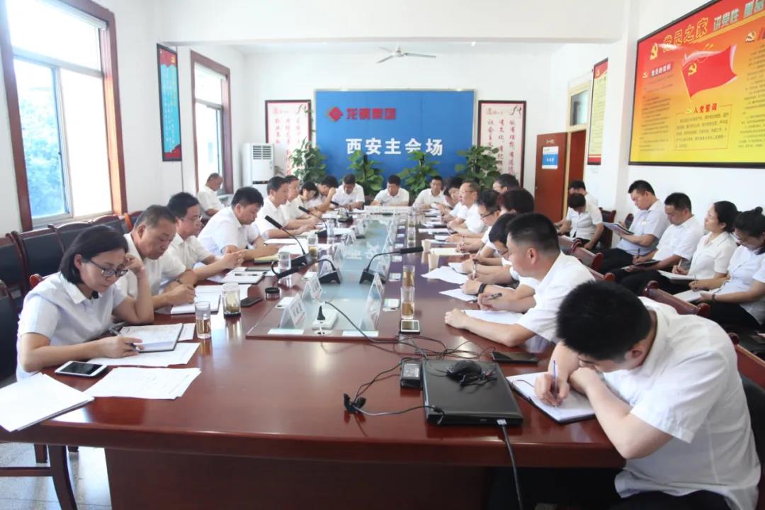 龍鋼集團(tuán)召開7月份經(jīng)濟(jì)運(yùn)行分析會(huì) 龍鋼集團(tuán)召開7月份經(jīng)濟(jì)運(yùn)行分析會(huì)