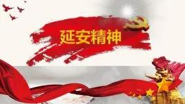 “弘揚(yáng)延安精神 我為非鋼貢獻(xiàn)”大討論之二十七 “弘揚(yáng)延安精神 我為非鋼貢獻(xiàn)”大討論之二十七