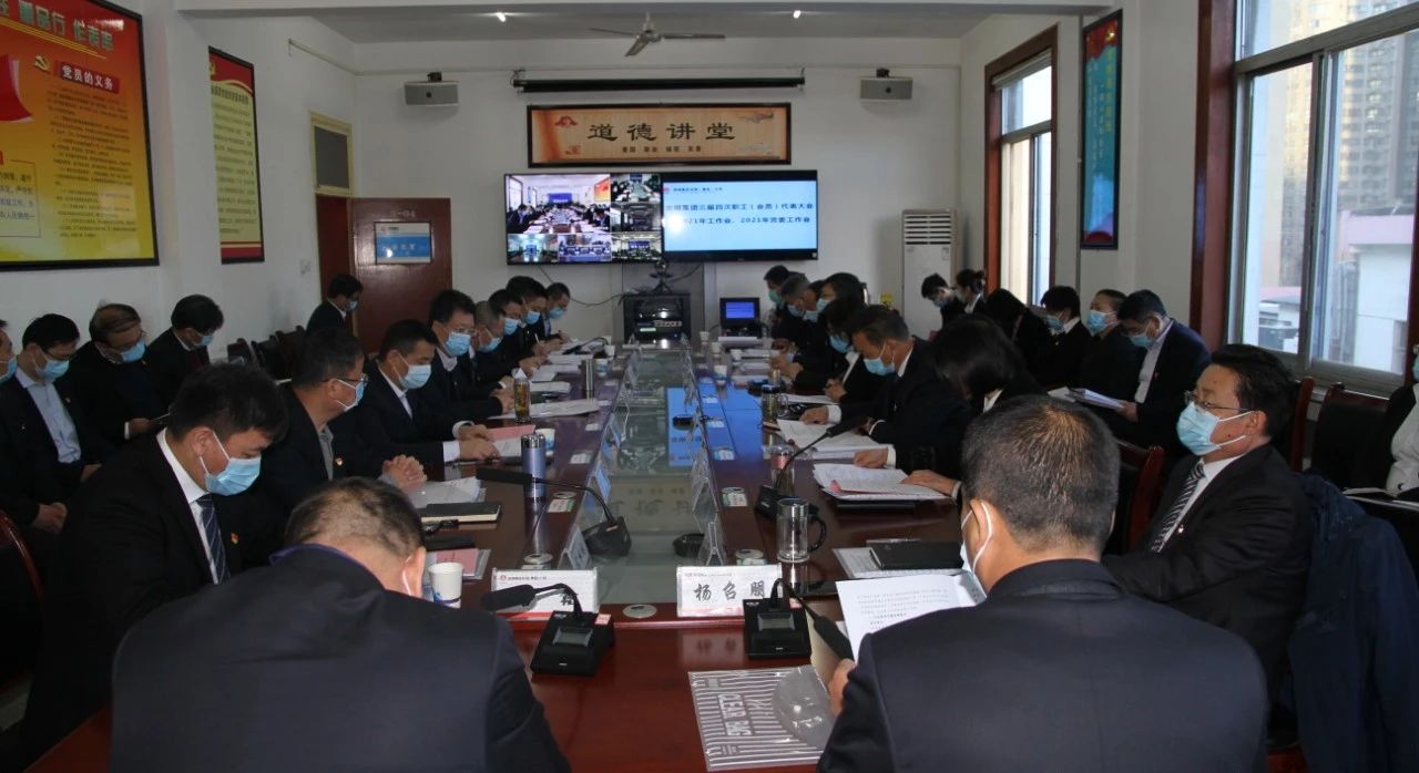 龍鋼集團召開三屆四次職代會暨2021年工作會、2021年黨委工作會